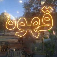 تابلو نئون با رنگ های فوق اعاده حراج میشود