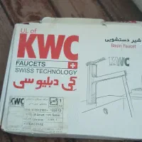 شیرروشویی کی دبلیو سی