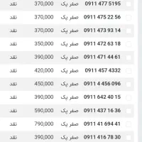 0911.436.9110 0911.579.8020|سیمکارت|رشت, حاجی آباد|دیوار