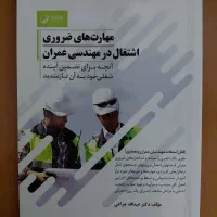 کتاب مهندسی عمران