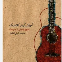 کتاب اموزش گیتار