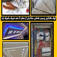 برقکاری.لاین نوری.جعبه فیوز.محافظ