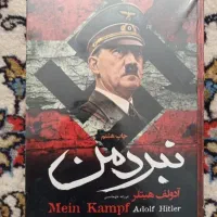 کتاب نبرد من هیتلر