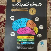 کتاب هوش کمپلکس نهم
