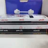 کتاب‌های کمک درسی یازدهم انسانی