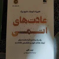 کتاب عادت های اتمی