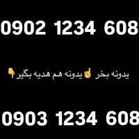 سیمکارت ایرانسل شماره های دوقلو خاص زیبا