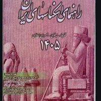فایل کتاب راهنمای اسکناس های ایران ۱۴۰۵