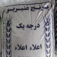 برنج عنبربو اقتصادی وحبوبات(کالابرگ فعال)