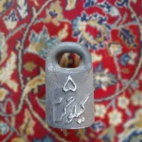وزنه فوق‌العاده قدیمی خیلی خیلی قدمت دار