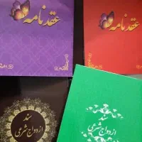 دفتر ثبت ازدواج موقت