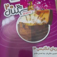کتاب کمکی زبان دوازدهم