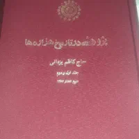 کتاب تاریخ هزاره ها