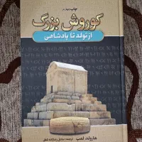 کتاب کوروش بزرگ و هزار ویک شب و بیدل نقال