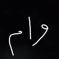 ب متن دقت کنید