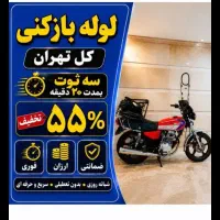 لوله بازکن زعفرانیه الهیه تجریش ولنجک سعادت آباد