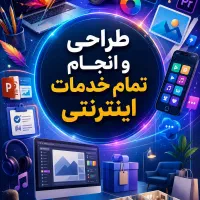 خدمات اینترنتی