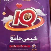 آی کیو شیمی