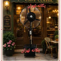 پنکه ایستاده کنترل دار و بدون کنترل مه پاش مهپاش۷۵