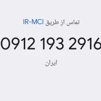 خط 0912 کد 1 روند