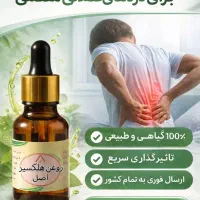 این روغن زیر 5 دقیقه، کل درد رو از بین می‌بره