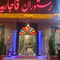 استخدام کمک‌آشپز در رستوران قاجاریه دامغان