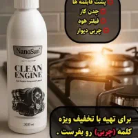 چربی زدا قوی نانو سان