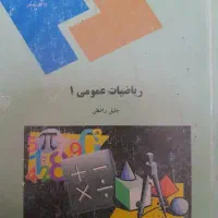کتاب عمومی و رشته زیست سلولی پیام نور