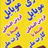 موبایل اقساط