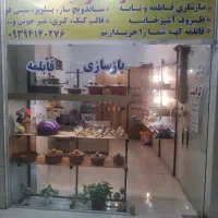 بازسازی قابلمه