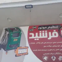 تنظیم موتوری فرشید