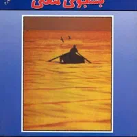 pdf کتاب های معروف و مشهور