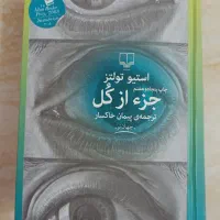 کتاب جز از کل