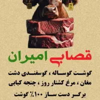 کارگر برای قصابی