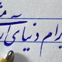 آموزش تخصصی وتضمینی خوشنویسی