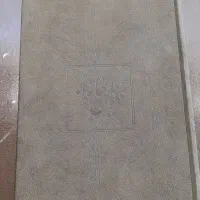 دیوان حافظ (دوزبانه) باجلدپوست