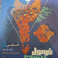 فارسی یازدهم رشته نظری