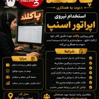 استخدام نیروی هایپر پاکلند اوپراتور اسنپ ‌