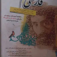 فارسی نهم تیزهوشان