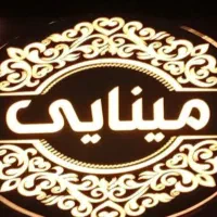 سالن دار کبابی خانم