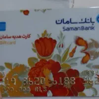 کارت هدیه ناقابل برای افراد نیازمند