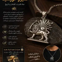 گردنبند شیر و خورشید با قیمت باور نکردنی