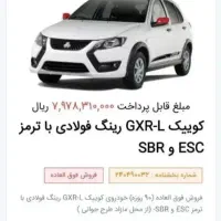 حواله کوییک GXRL