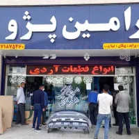 استخدام فروشنده وانباردار آقا لوازم یدکی خودرو