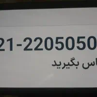 رند ترین خط تلفن منطقه فرشته مرکز مخابرات استقلال