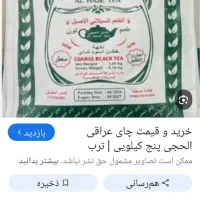 چای الحجی عراقی هل دار