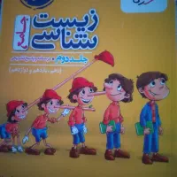 کتاب زیست خیلی سبز جلد دوم
