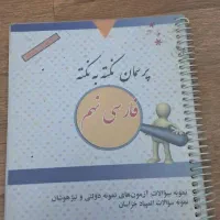 کتاب نکته ای فارسی نهم