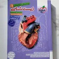 کتاب تست زیست شناسی