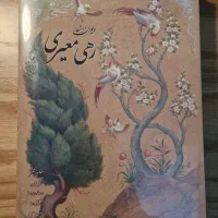 کتاب دیوان اشعار رهی معیری